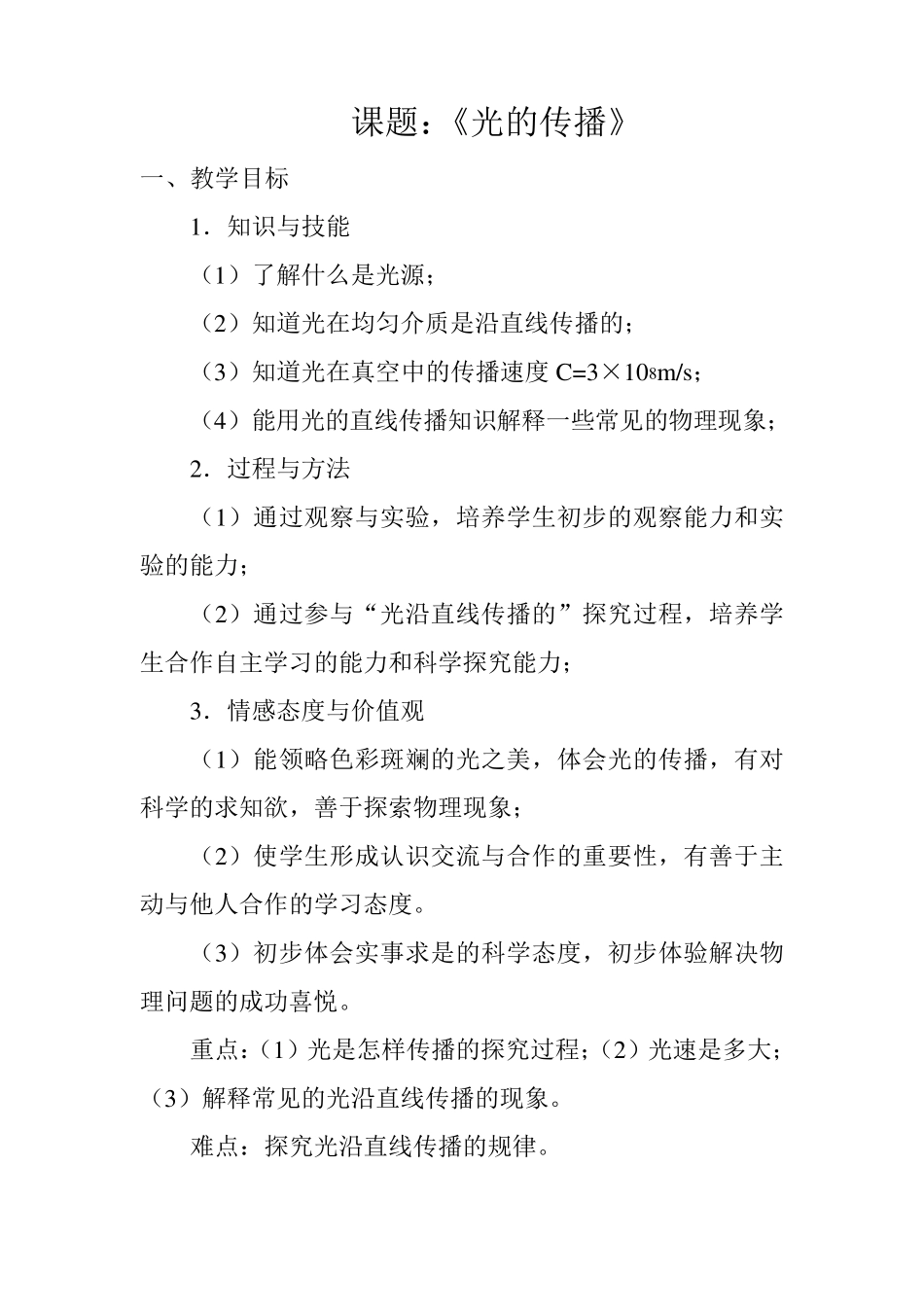 《光的传播》教案_第2页
