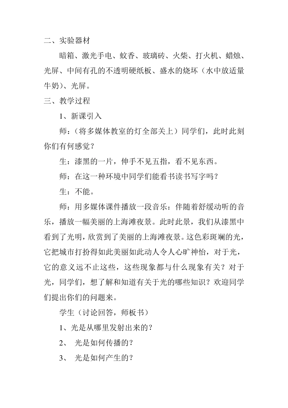 《光的传播》教案_第3页
