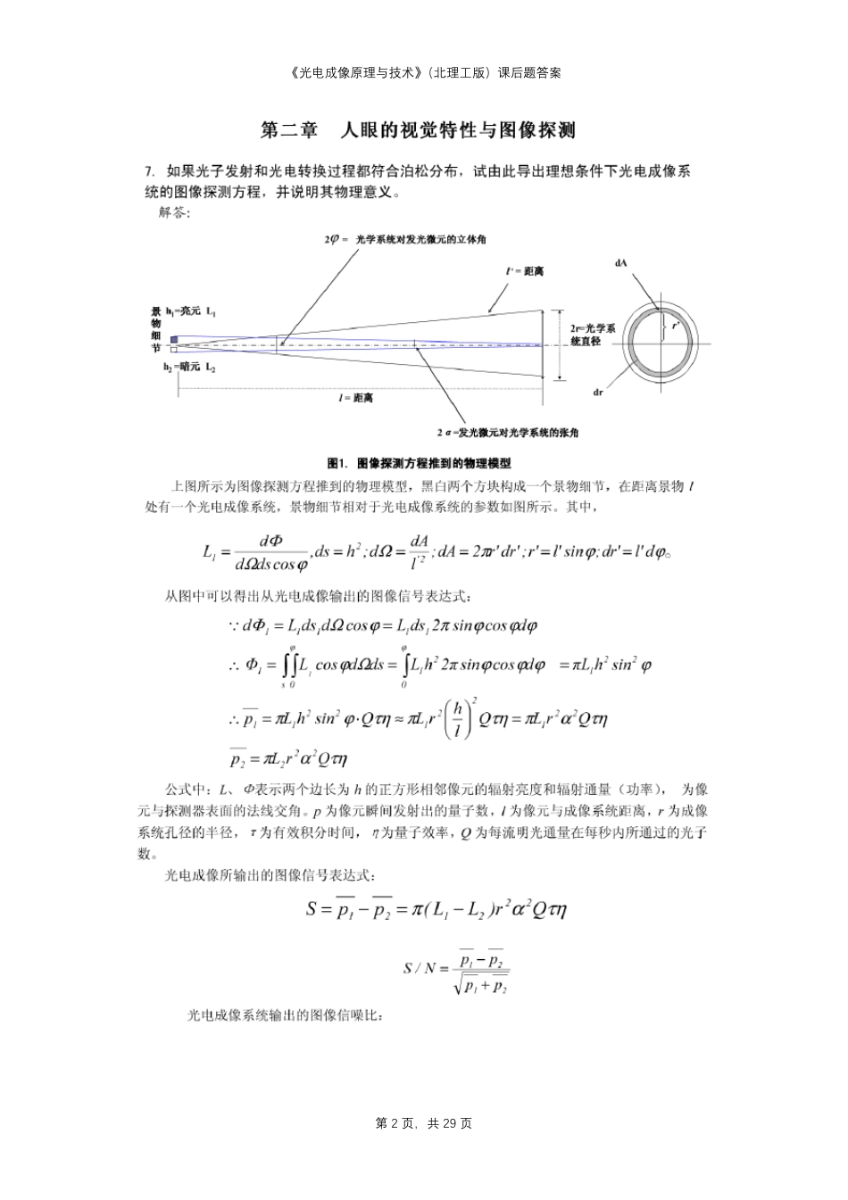 《光电成像原理与技术》(北理工版)课后题答案_第2页