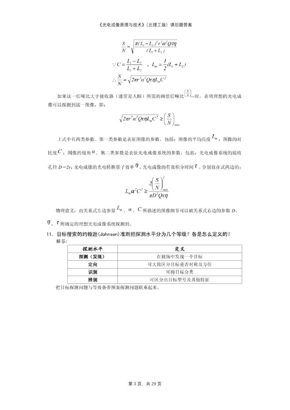 《光电成像原理与技术》(北理工版)课后题答案_第3页