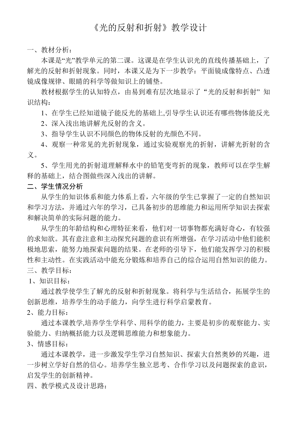 《光的反射和折射》教案和说课稿2_第1页