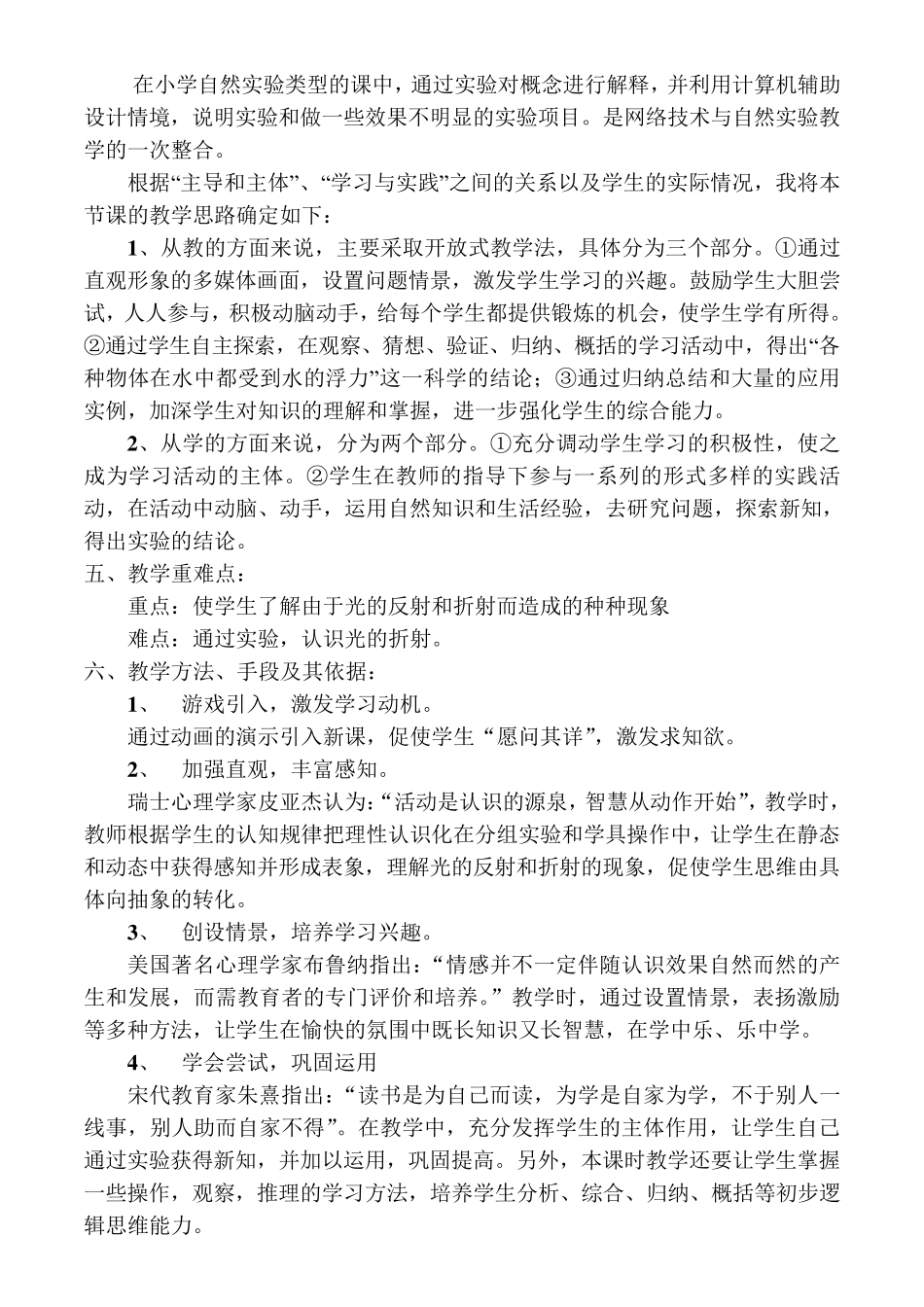 《光的反射和折射》教案和说课稿2_第2页