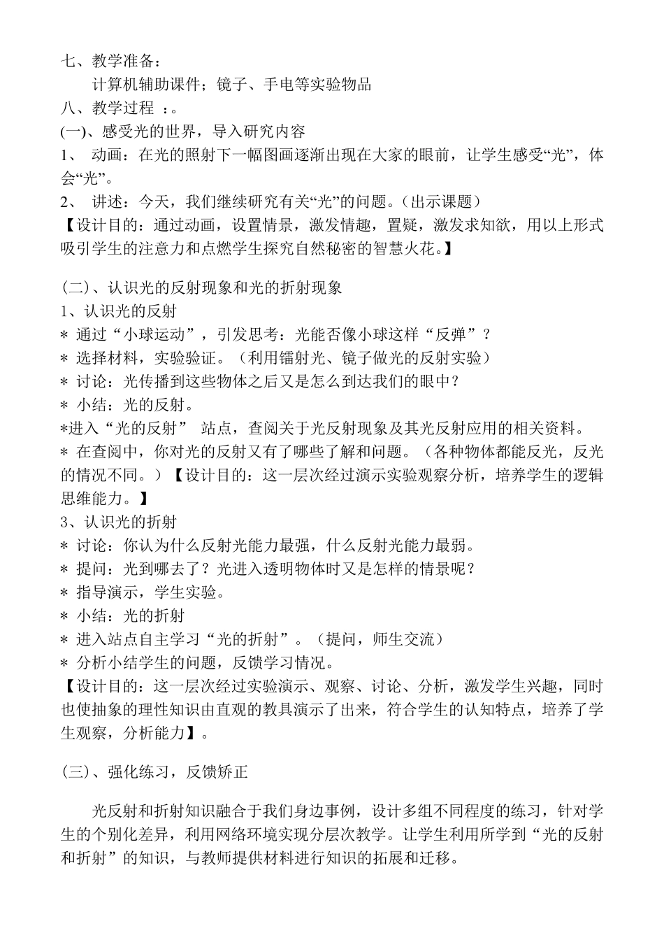 《光的反射和折射》教案和说课稿2_第3页