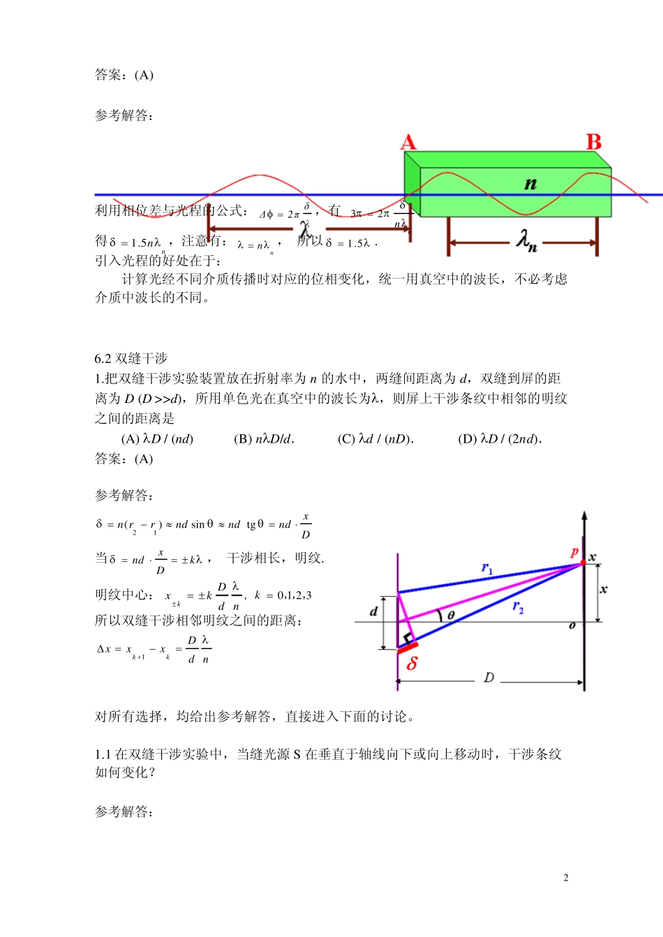 《光的干涉》选择题解答与分析_第2页