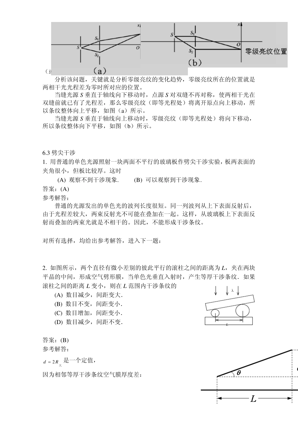 《光的干涉》选择题解答与分析_第3页