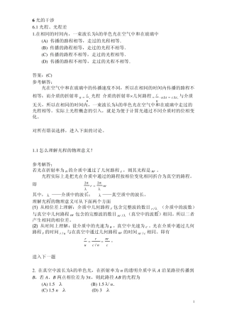 《光的干涉》选择题解答与分析