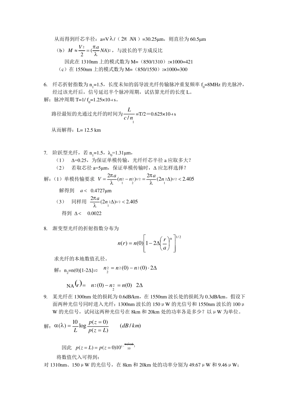 《光纤通信》习题解答_第3页