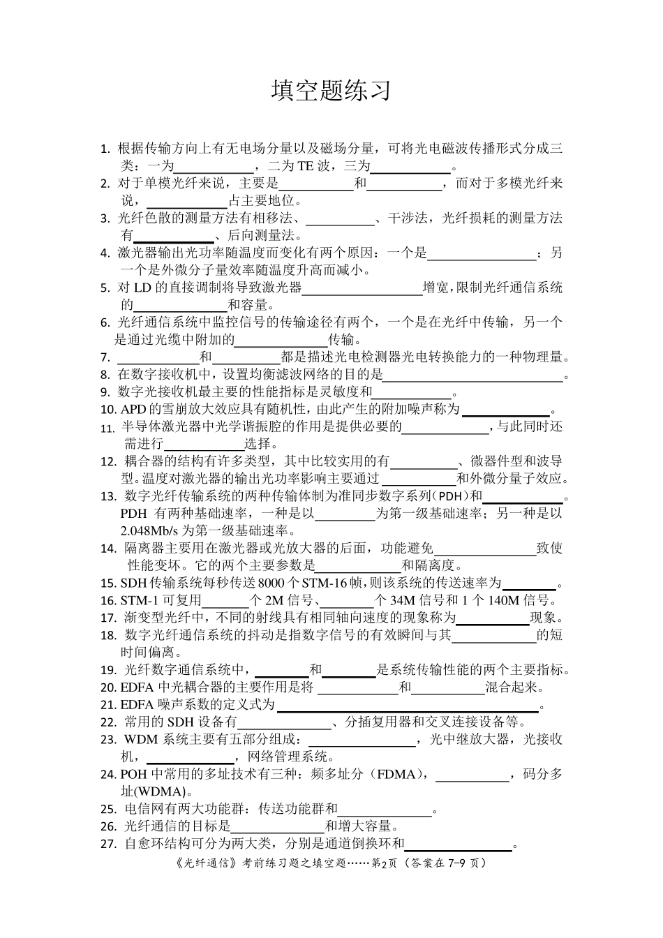 《光纤通信》试题填空题练习_第2页