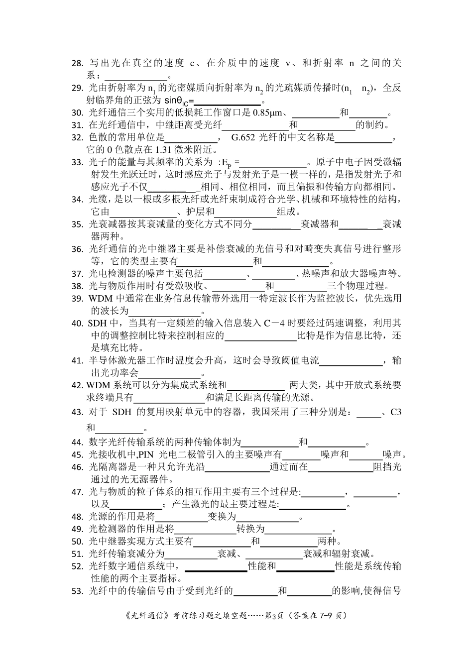 《光纤通信》试题填空题练习_第3页