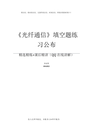 《光纤通信》试题填空题练习