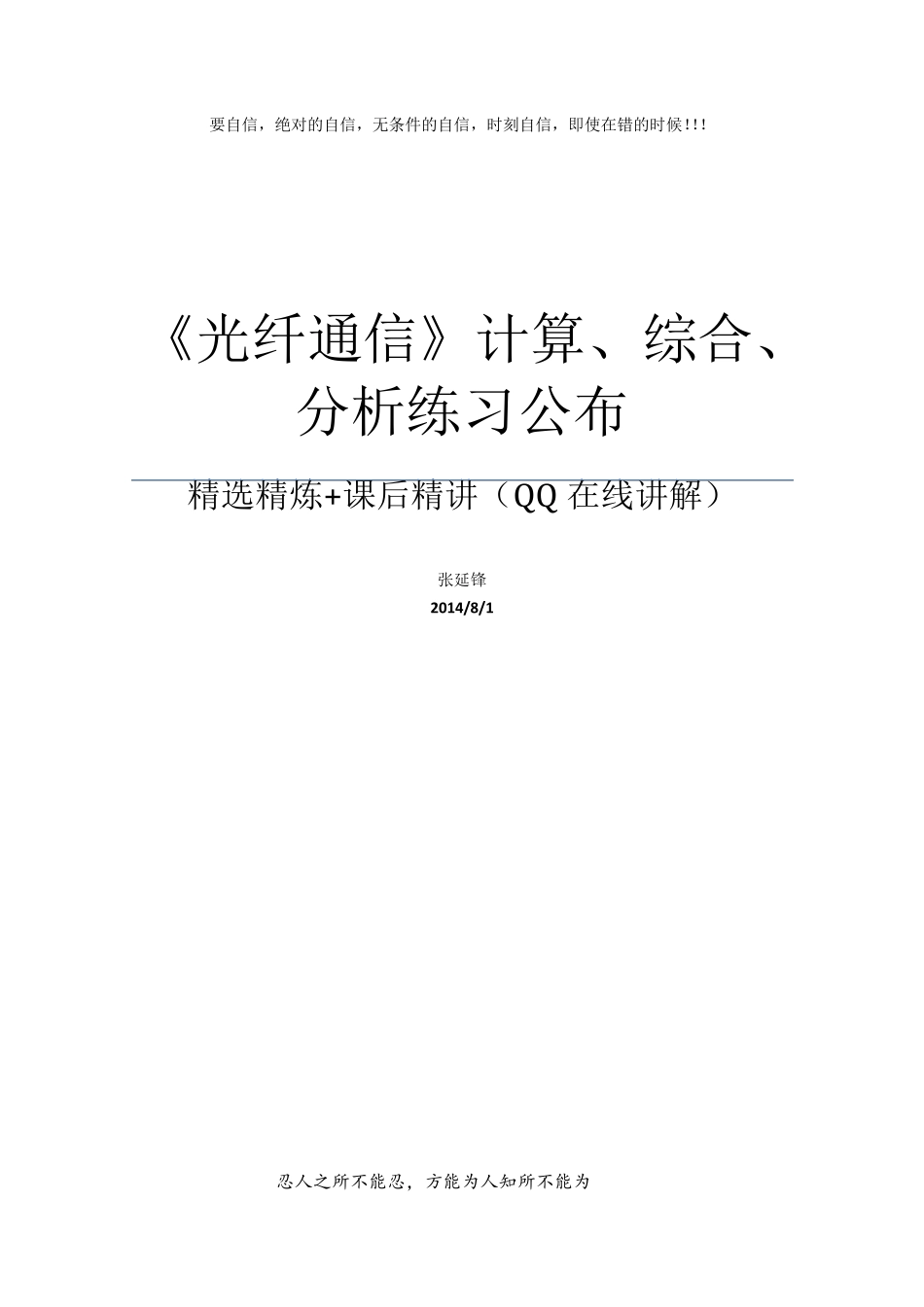 《光纤通信》试题计算分析题练习_第1页
