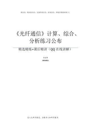 《光纤通信》试题计算分析题练习