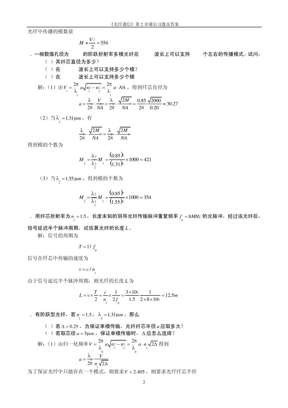 《光纤通信》课后习题答案_第2页
