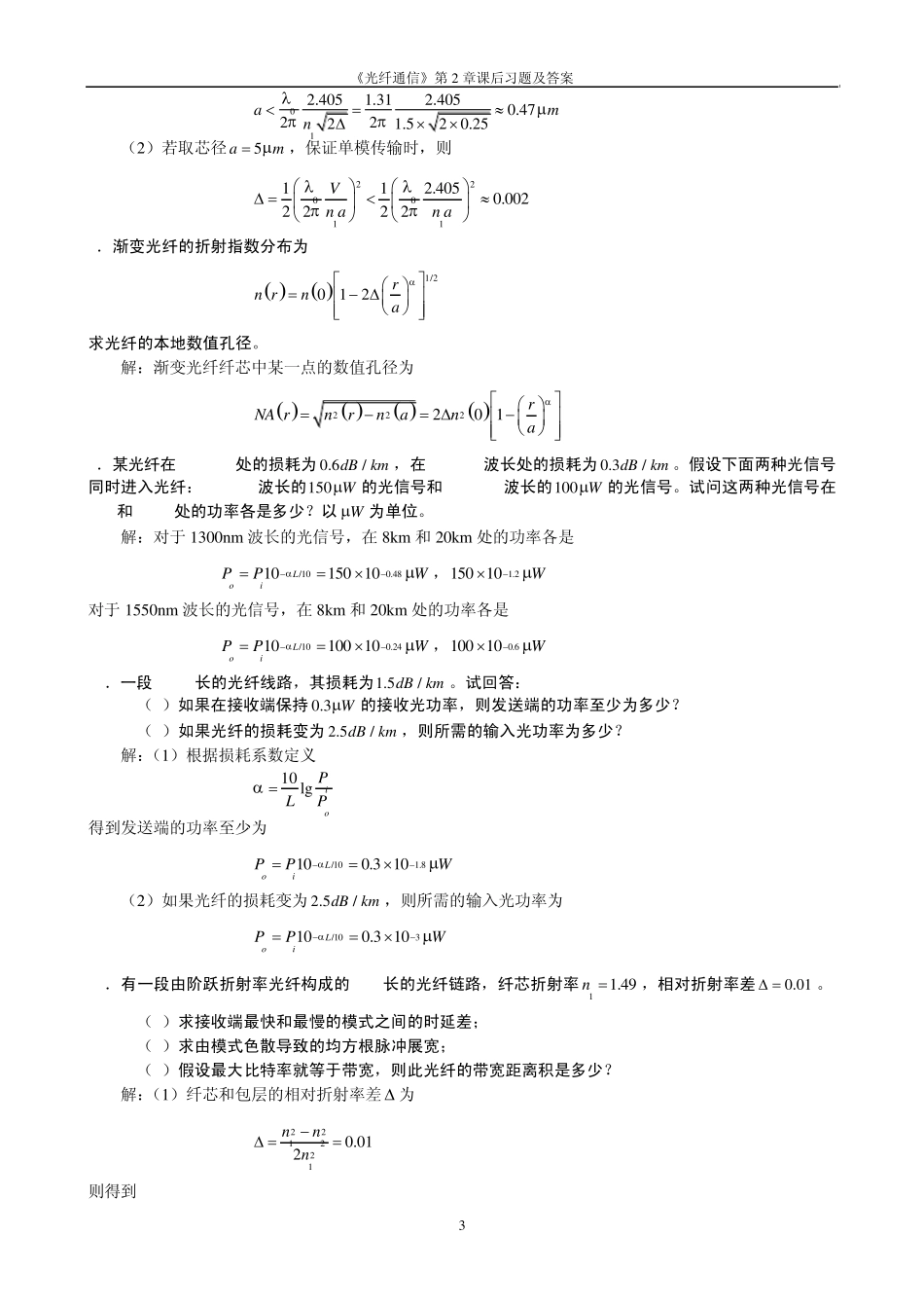 《光纤通信》课后习题答案_第3页