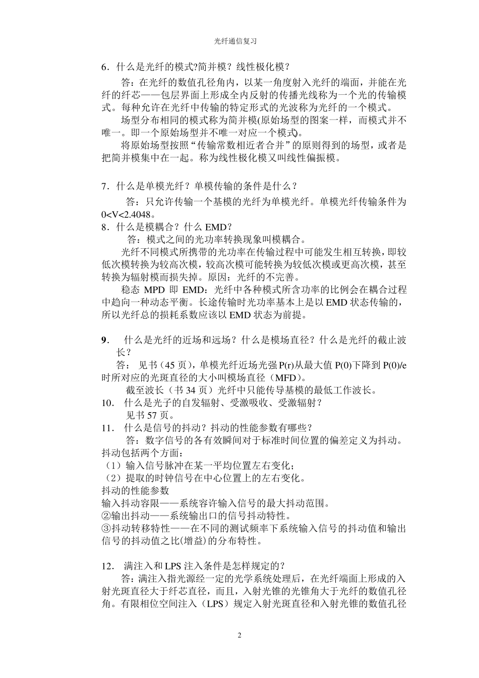 《光纤通信技术》复习题答案_第2页