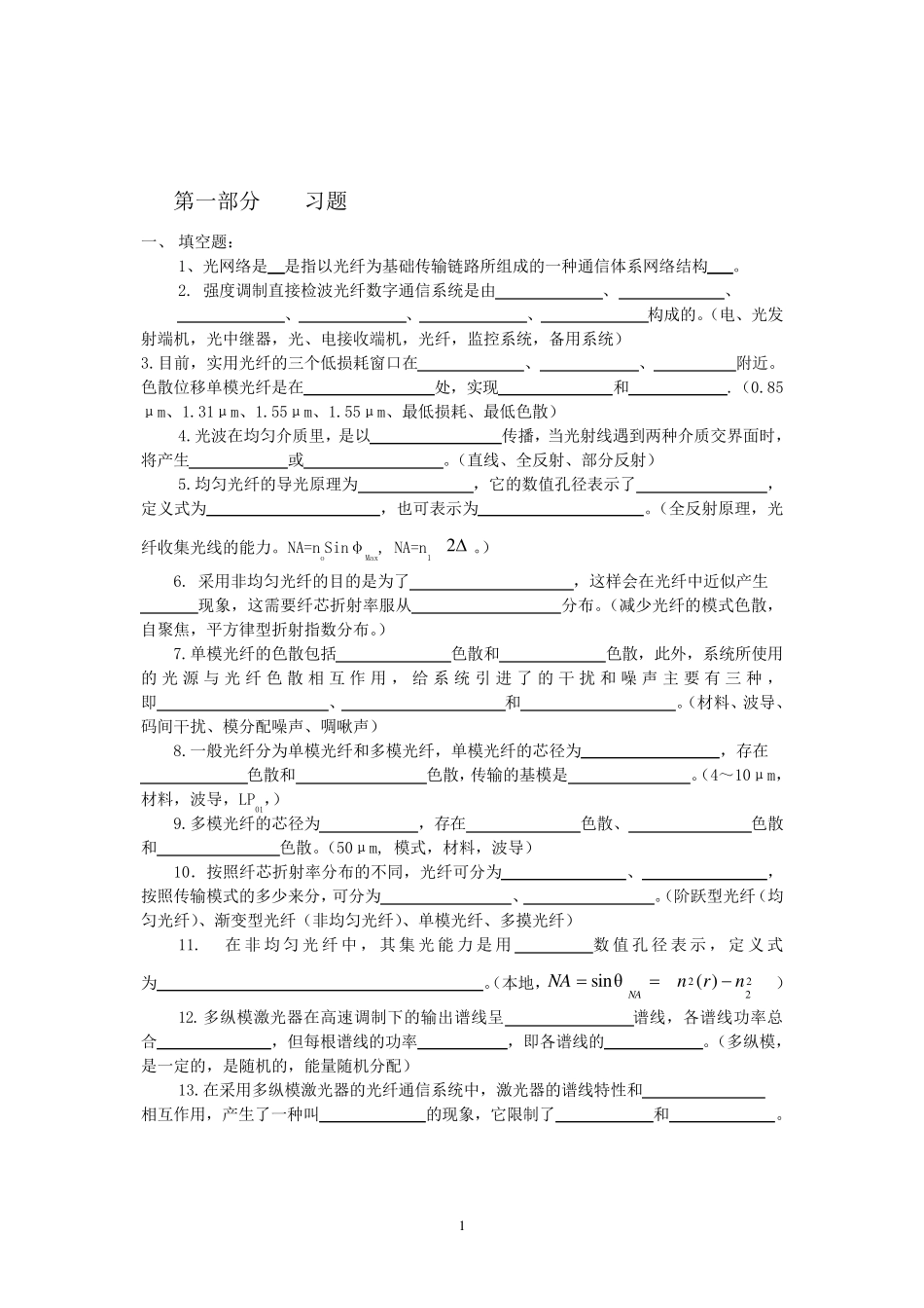 《光网络》北邮函授考试试题_第1页