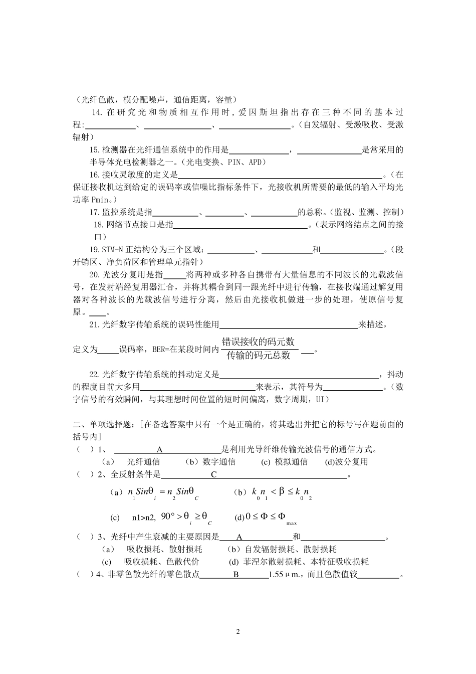 《光网络》北邮函授考试试题_第2页