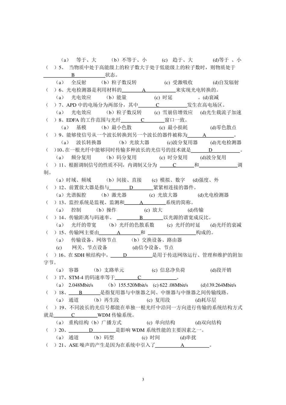 《光网络》北邮函授考试试题_第3页