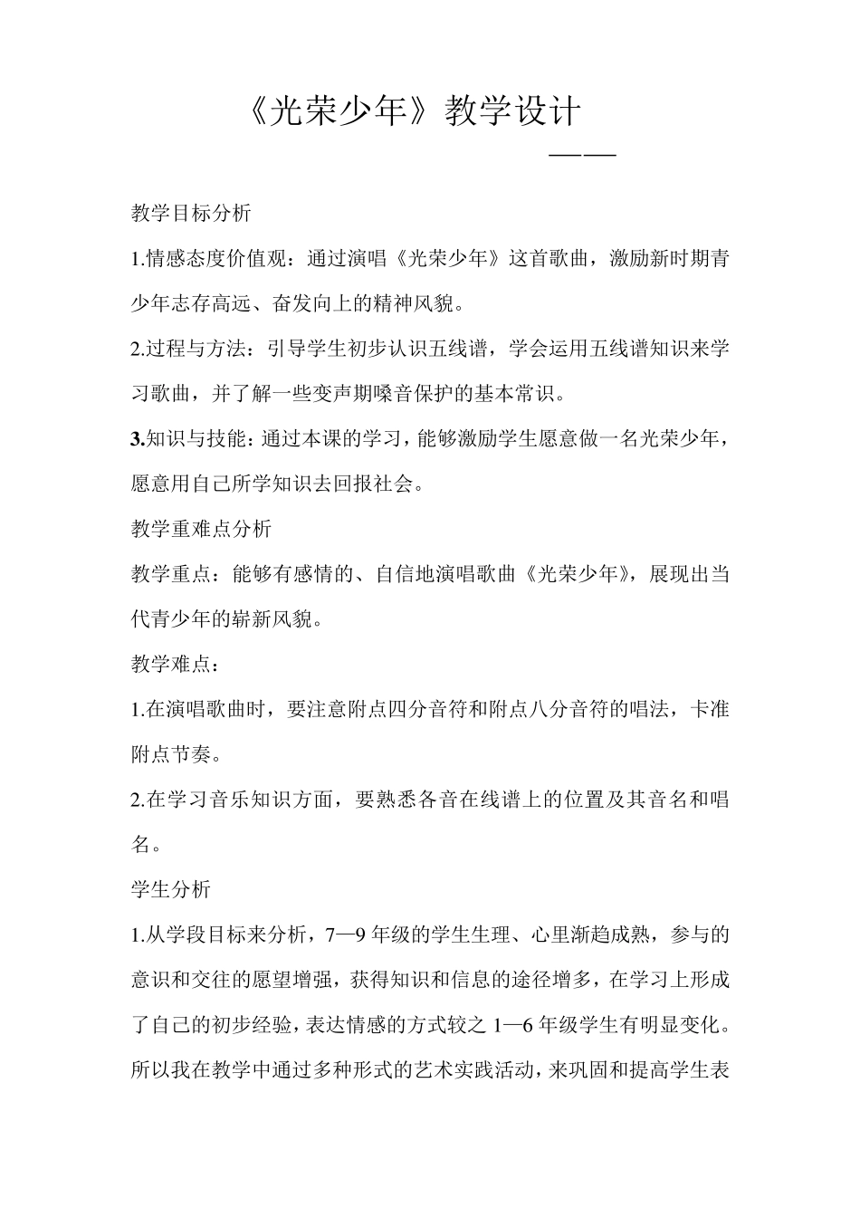 《光荣少年》教学设计_第1页