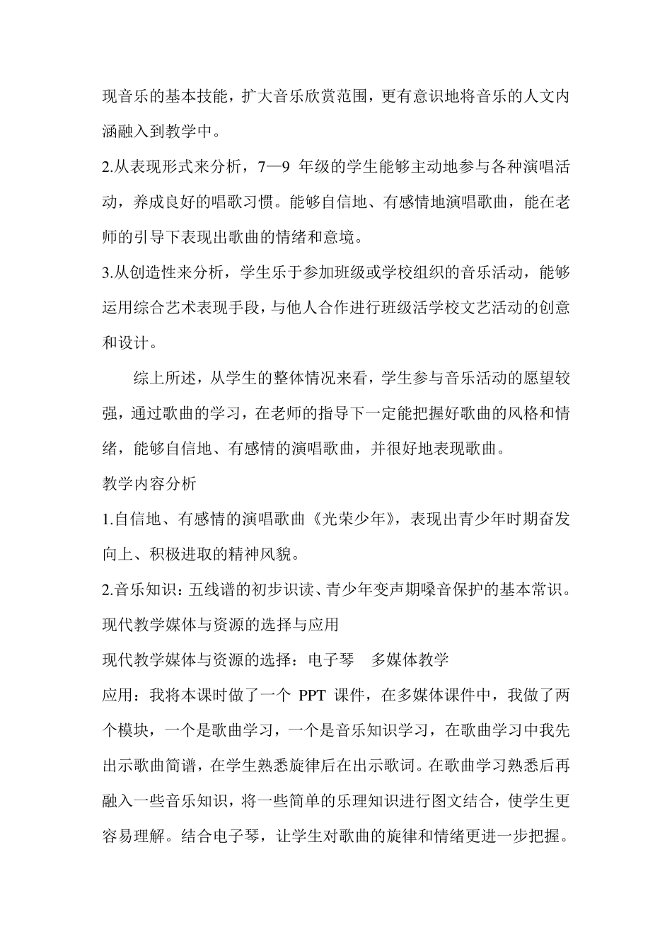 《光荣少年》教学设计_第2页
