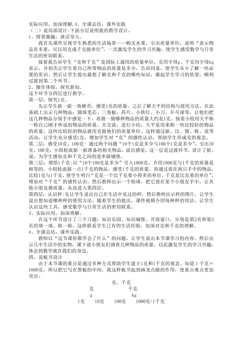 《克、千克、吨的认识》说课稿_第2页