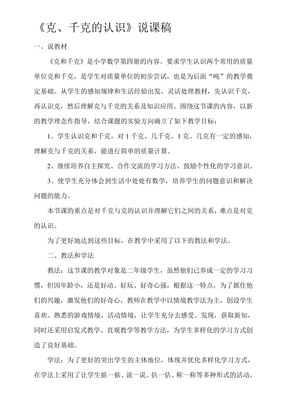 《克、千克、吨的认识》说课稿_第3页