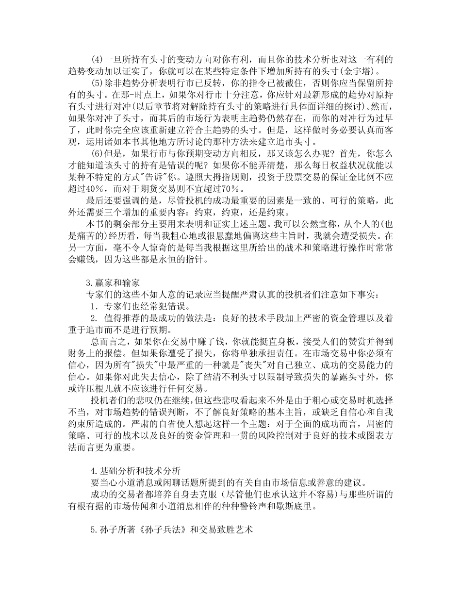 《克罗谈投资策略》_读书笔记_第2页