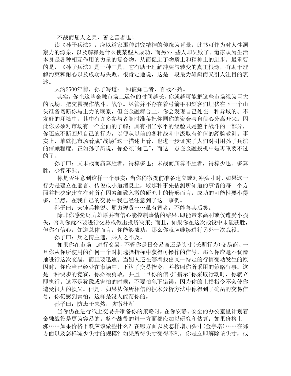 《克罗谈投资策略》_读书笔记_第3页