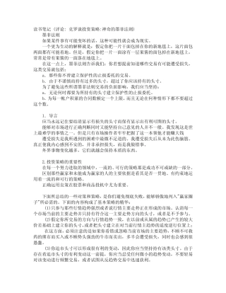 《克罗谈投资策略》_读书笔记