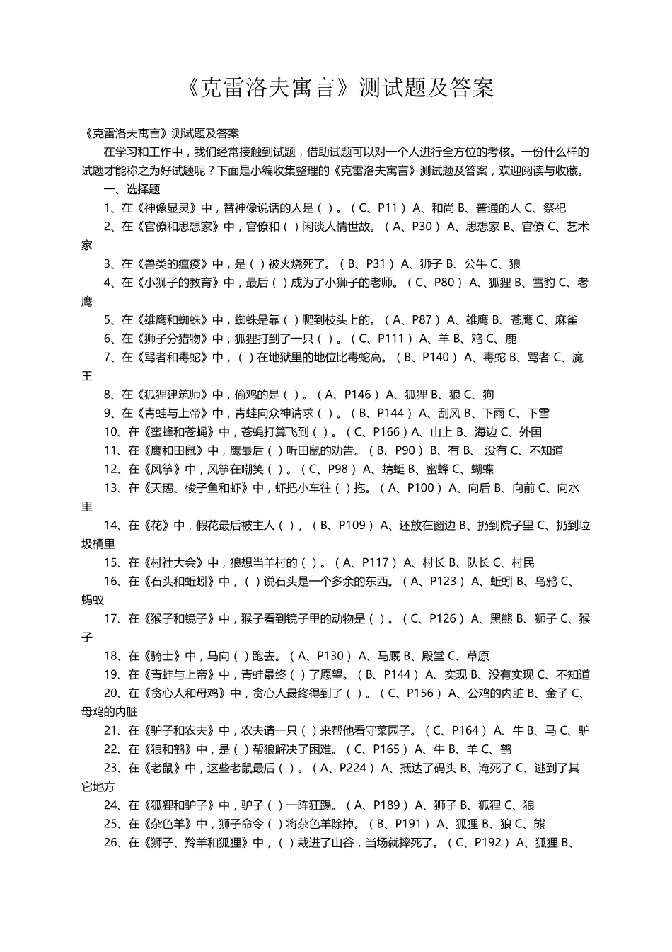 《克雷洛夫寓言》测试题及答案_第1页
