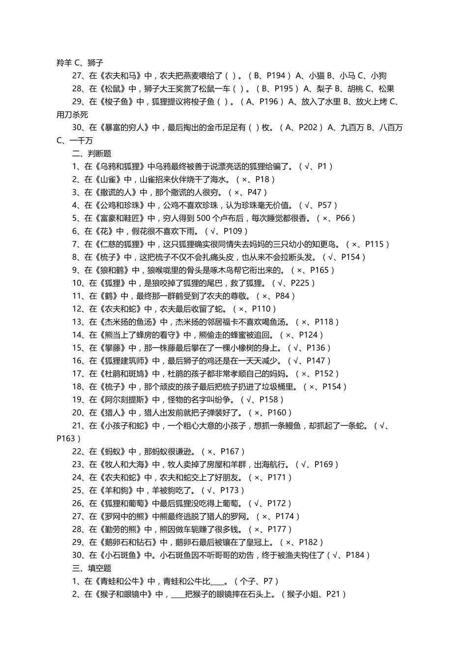 《克雷洛夫寓言》测试题及答案_第2页