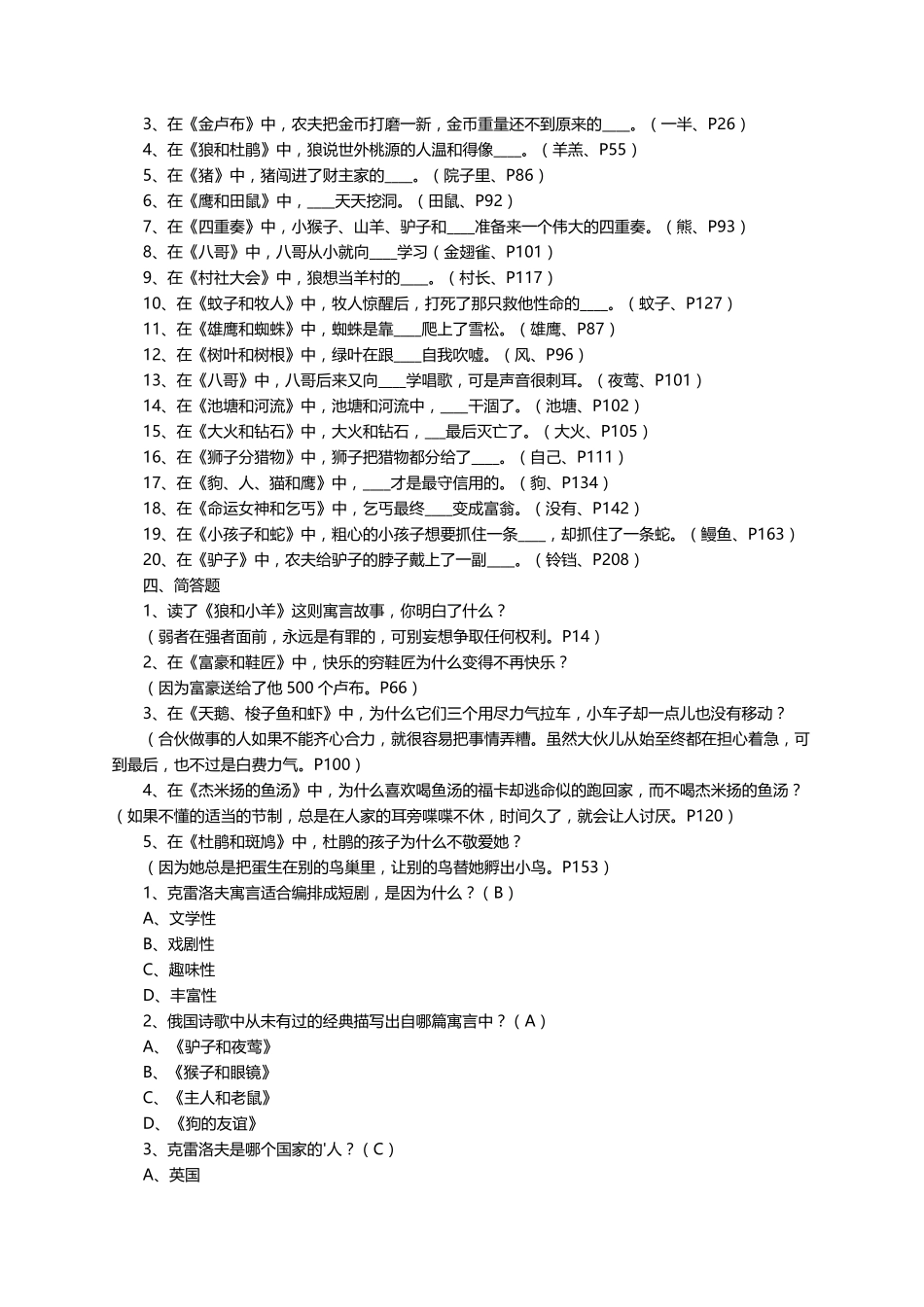 《克雷洛夫寓言》测试题及答案_第3页