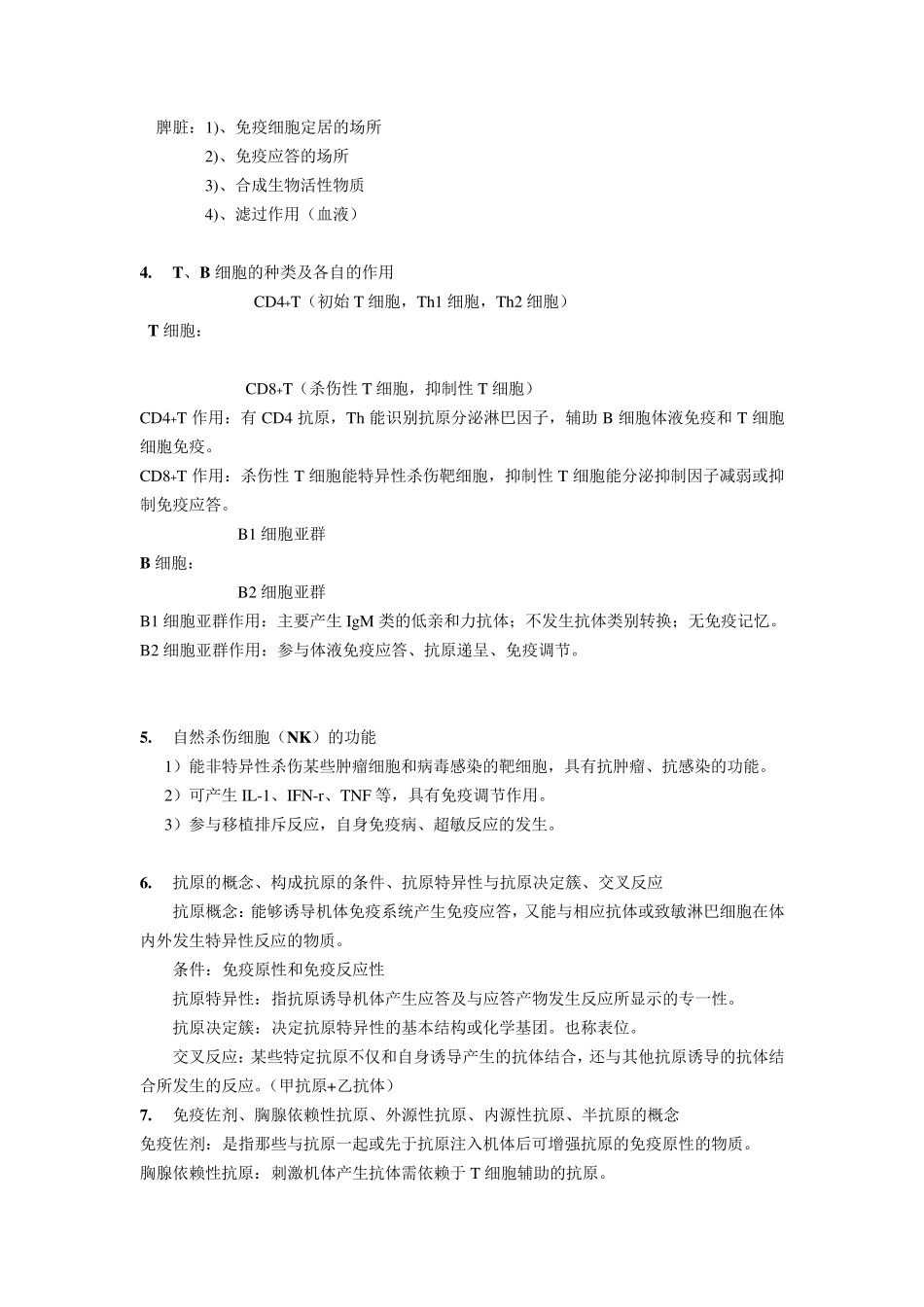 《免疫学》知识点整理_第2页