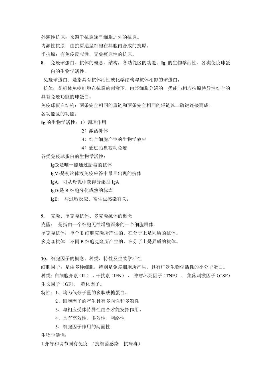 《免疫学》知识点整理_第3页