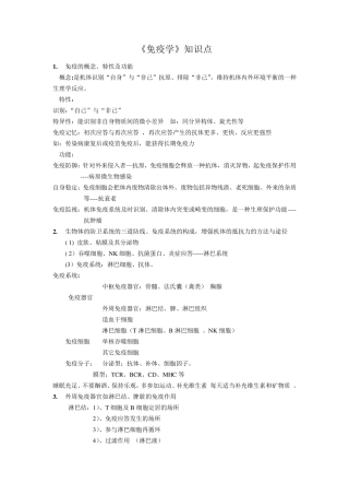 《免疫学》知识点整理