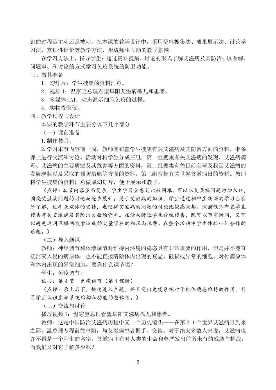 《免疫调节》教学设计_第2页