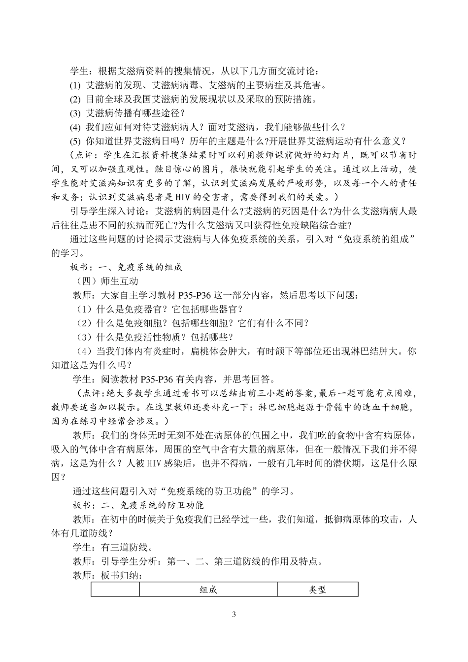 《免疫调节》教学设计_第3页