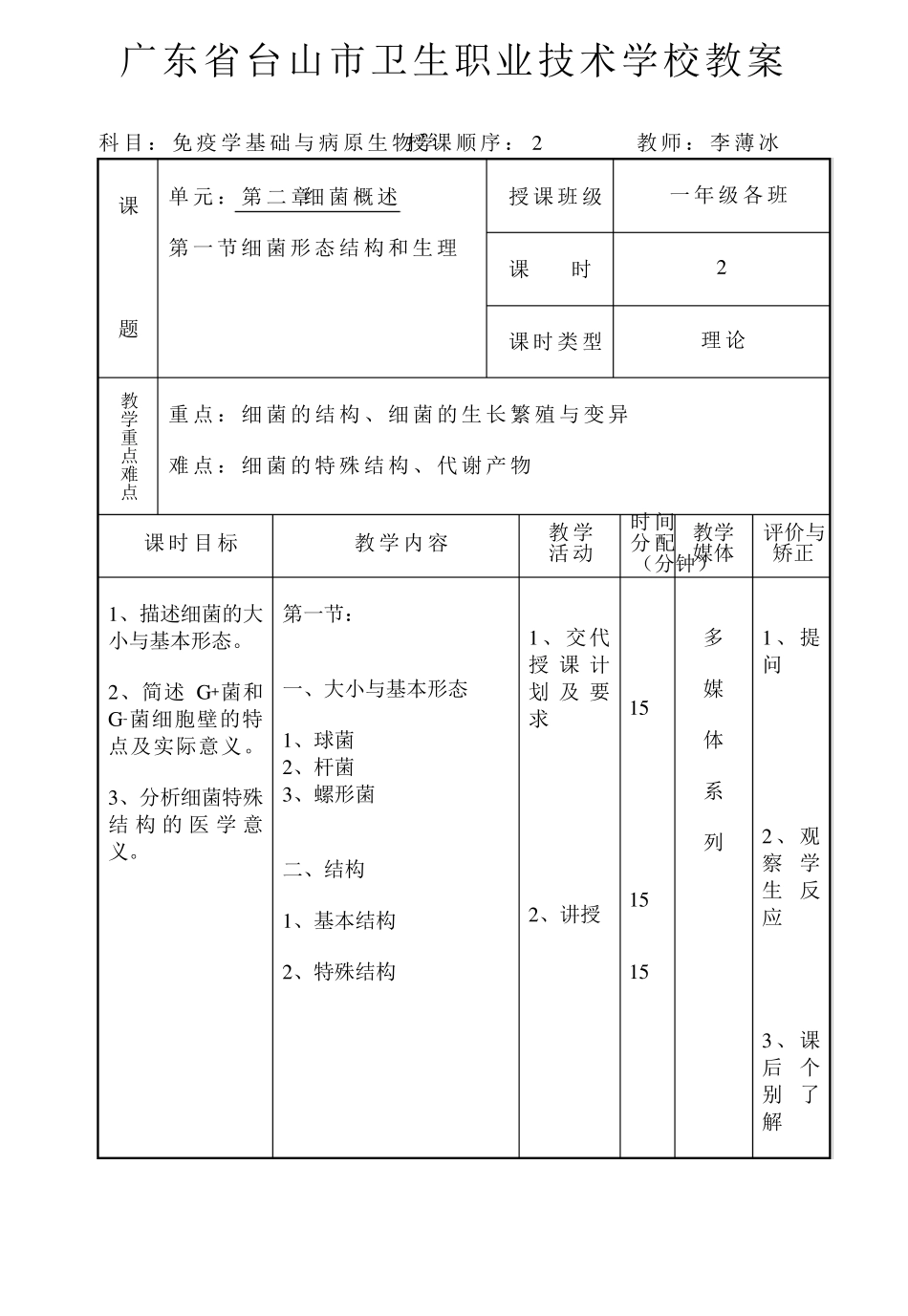 《免疫学基础与病原生物学》教案(理论)44_第3页