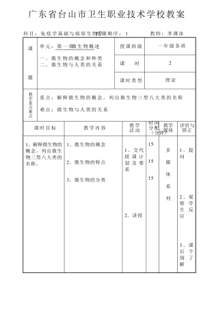 《免疫学基础与病原生物学》教案(理论)44