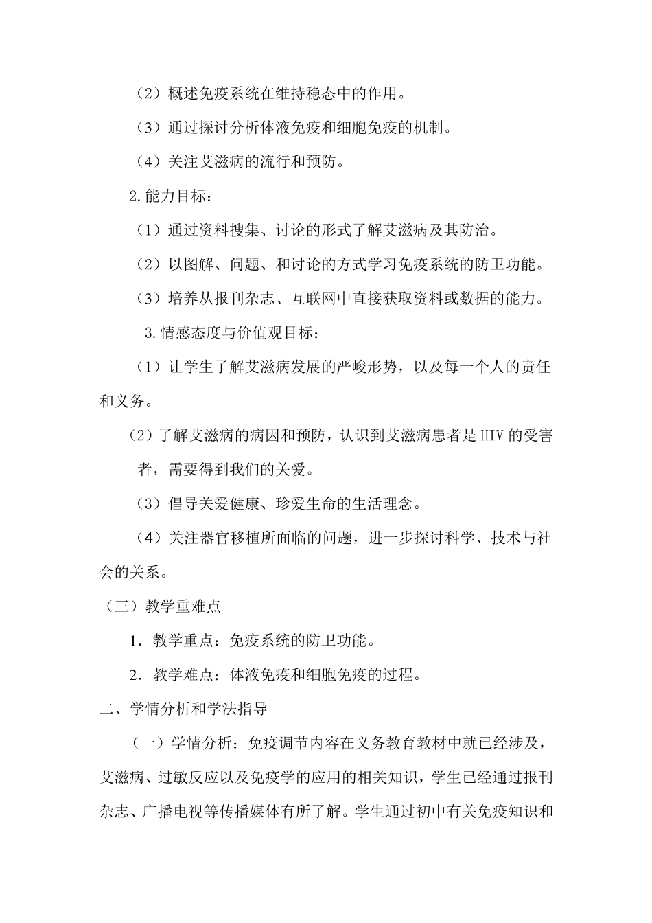 《免疫调节》说课稿_第2页
