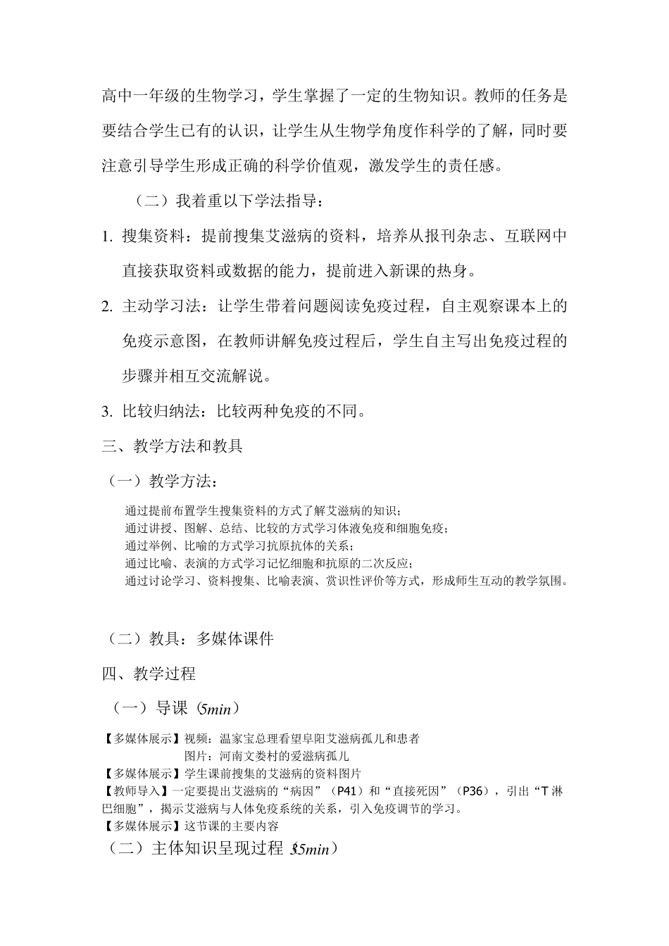 《免疫调节》说课稿_第3页