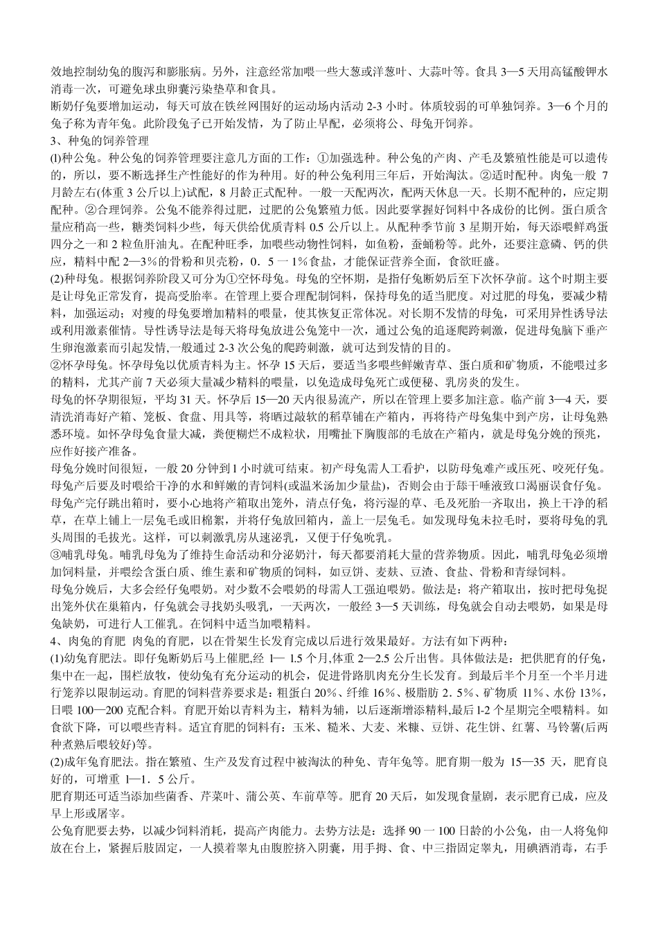 《兔子养殖技术》(怎样养殖兔子)_第2页