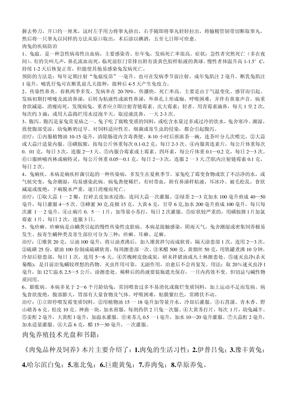 《兔子养殖技术》(怎样养殖兔子)_第3页