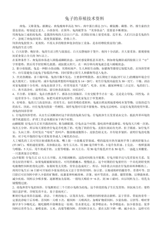 《兔子养殖技术》(怎样养殖兔子)