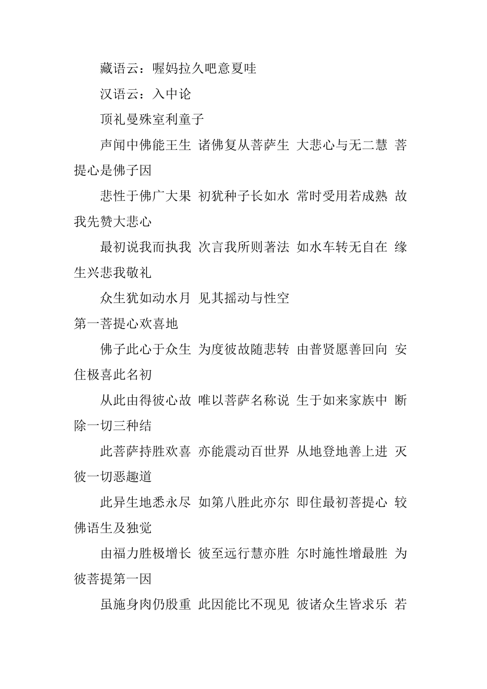 《入中论》原文月称论师造法尊法师译_第2页