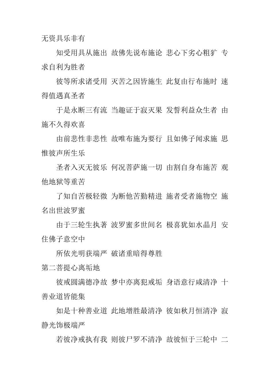 《入中论》原文月称论师造法尊法师译_第3页