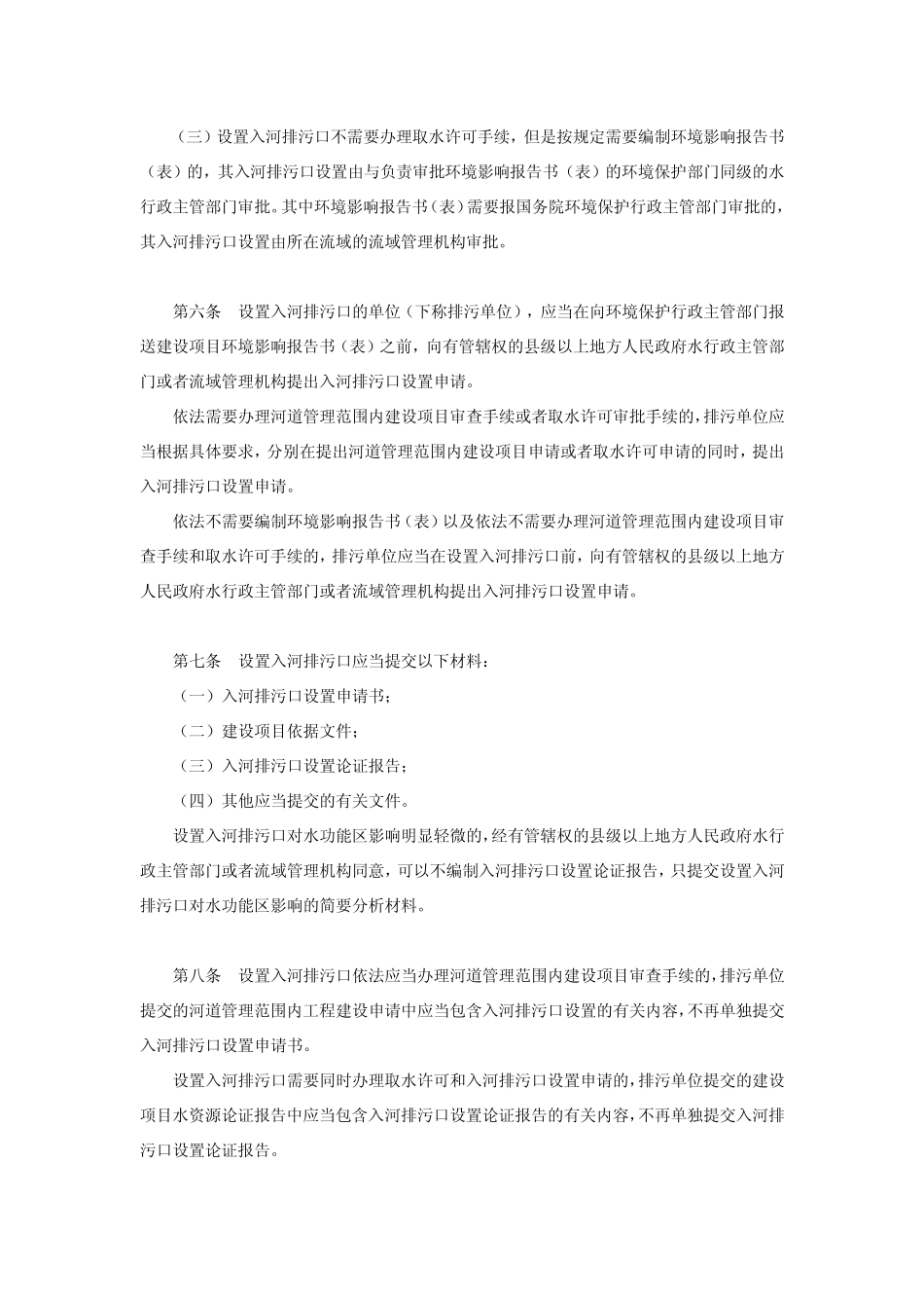 《入河排污口监督管理办法》_第2页