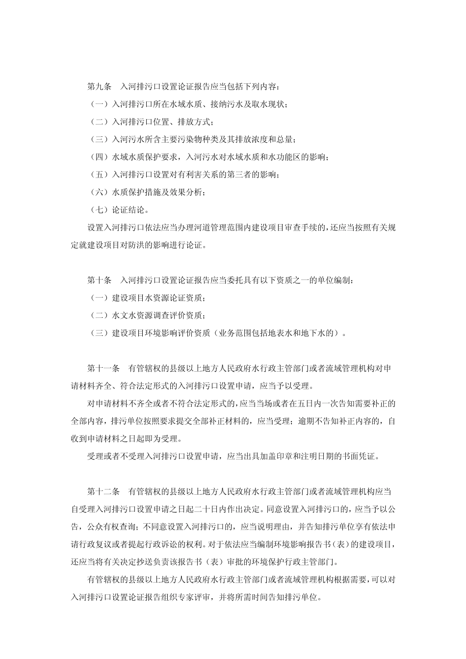 《入河排污口监督管理办法》_第3页