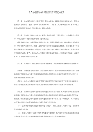 《入河排污口监督管理办法》