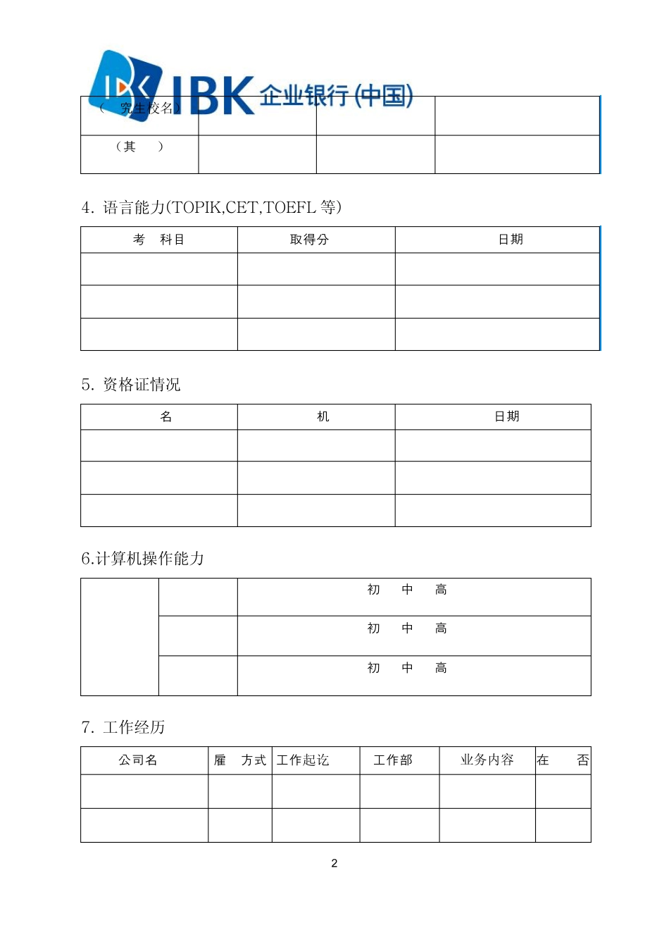 《入行申请书中文版》_第2页
